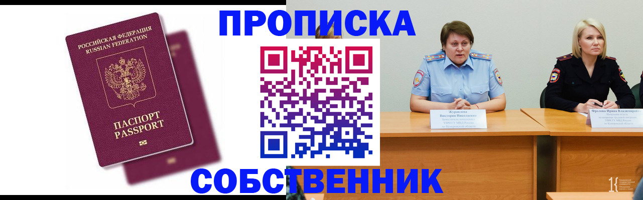 временная регистрация купить в Мордовии